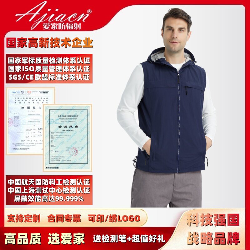 【正品专票】爱家防辐射服屏蔽电磁波辐射马甲手机办公防辐射屏蔽