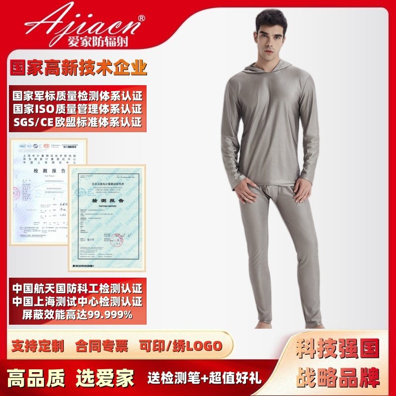 【正品专票】防辐射秋衣裤套装防辐射上衣防5G高频防辐射服睡衣男