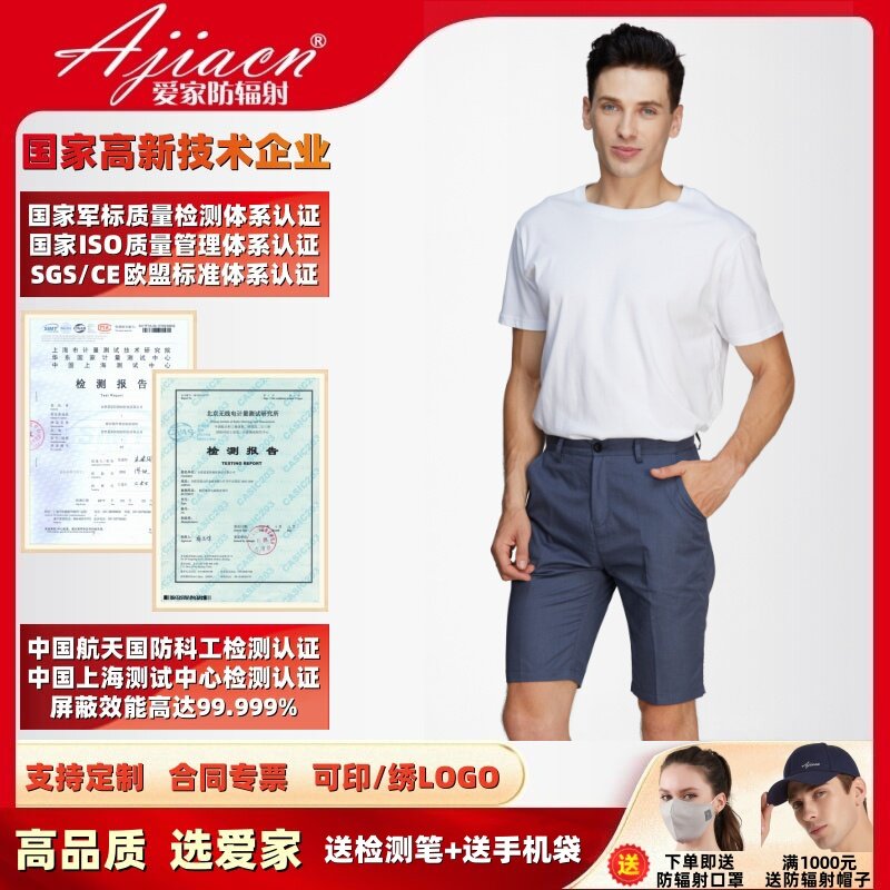 【正品专票】防辐射服防辐射马裤短裤防机房电脑监控室工装夏装