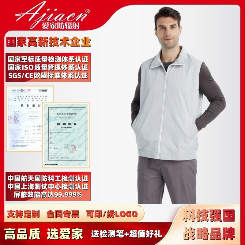 【正品专票】防辐射服男马甲防电磁波辐射监控室机房上班电脑外穿