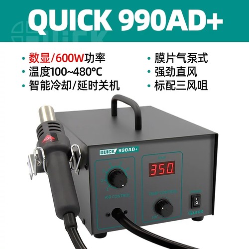 QUICK快克数显控温热风枪拆焊台