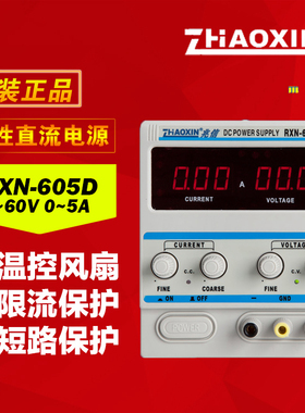 兆信RXN-605D直流稳压电源  60V/5A线性电源0~60V 0~5A可调