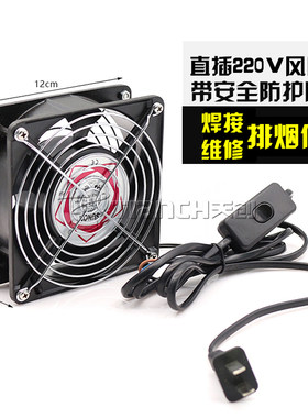 吸烟仪烙铁焊接小型风扇工业