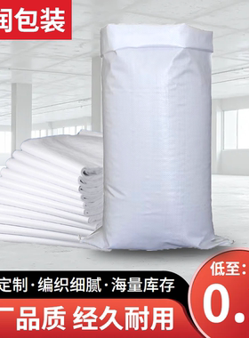 白色编织袋蛇皮口袋子批发搬家服装打包袋快递粮食包装垃圾沙土袋