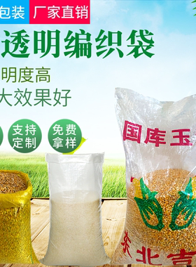 白色透明编织袋批发高透亮白蛇皮袋子种子粮食玉米批发大米包装袋