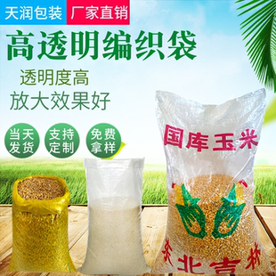 白色透明编织袋批发高透亮白蛇皮袋子种子粮食玉米批发大米包装袋