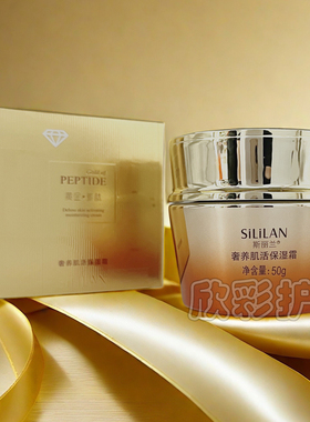 斯丽兰黄金多肽肌活保湿霜补水滋润抗皱提拉紧致擦脸油润肤面霜女