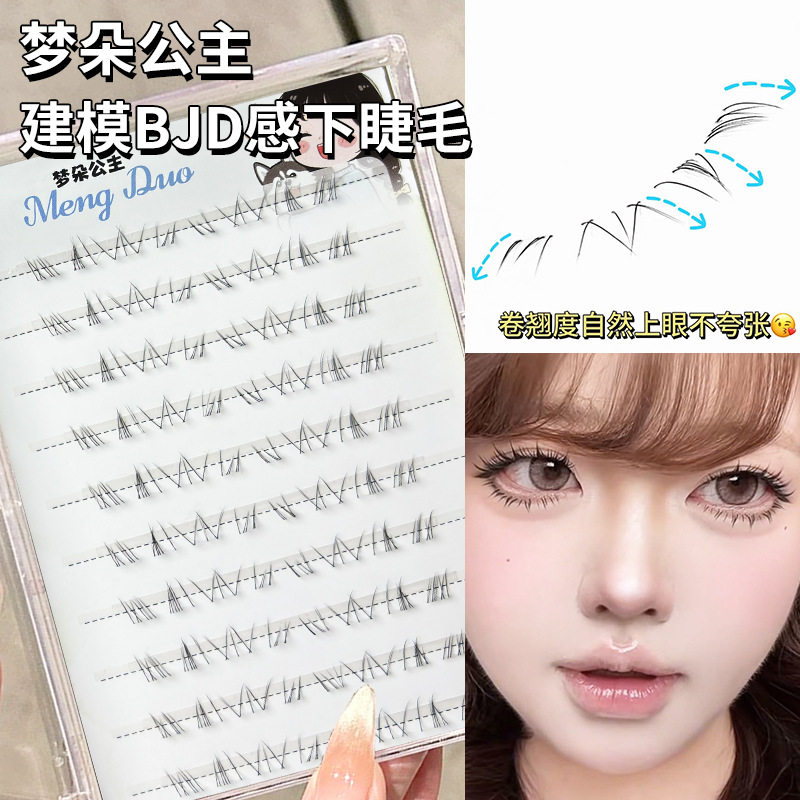 梦朵公主分段下睫毛透明细梗嫁接