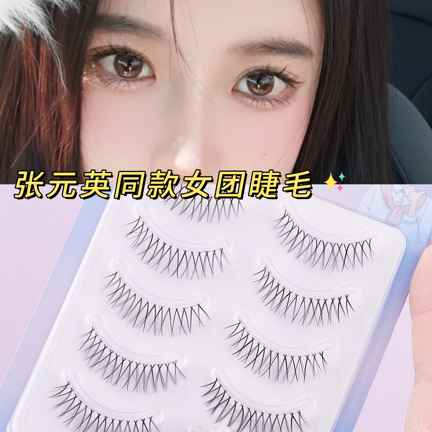 仙子眼毛贴漫画款假睫毛女自然仿真超软自粘可重复使用整条透明梗