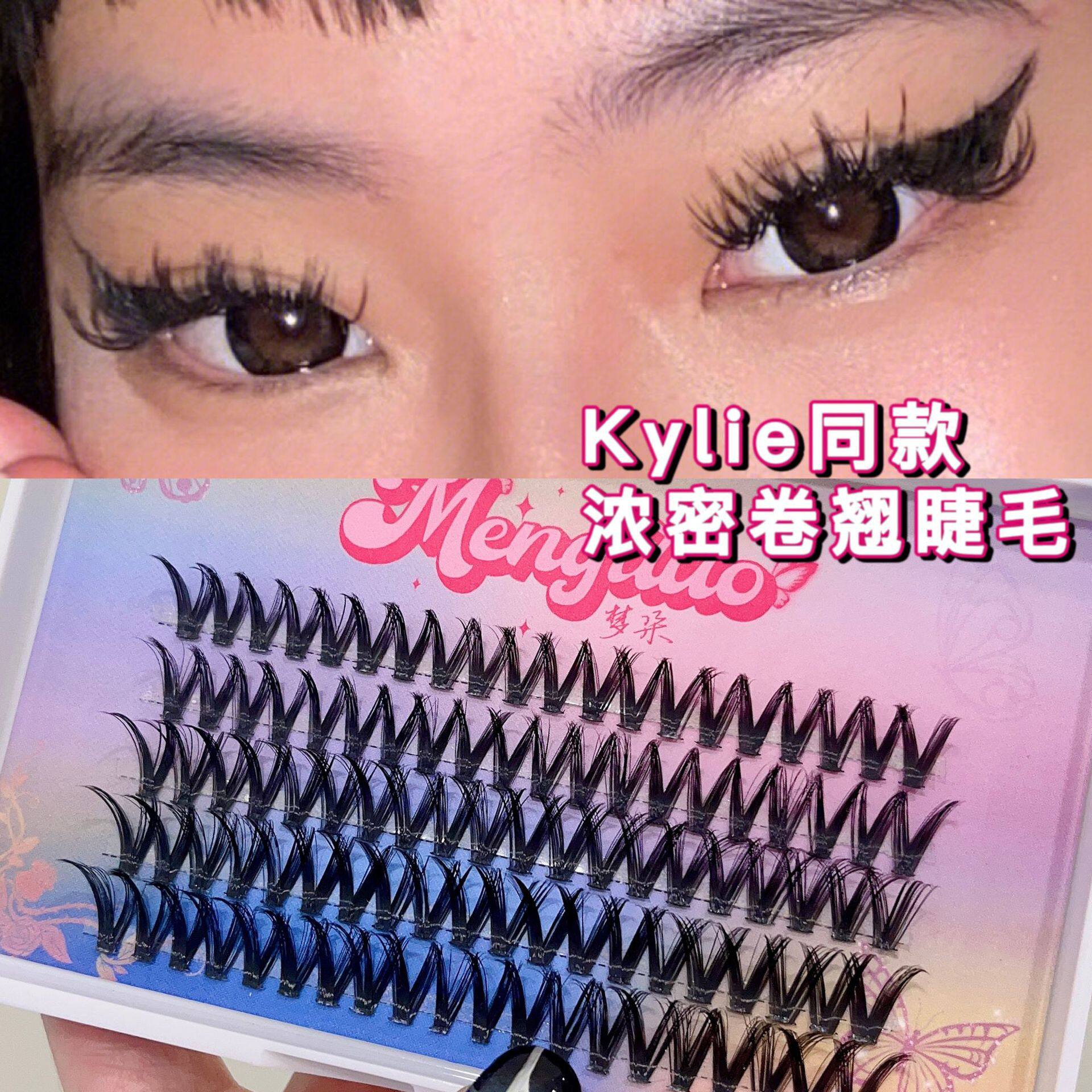 Kylie同款假睫毛高级质感D翘欧美单簇浓密卷翘泰式纯野嫁接上镜毛