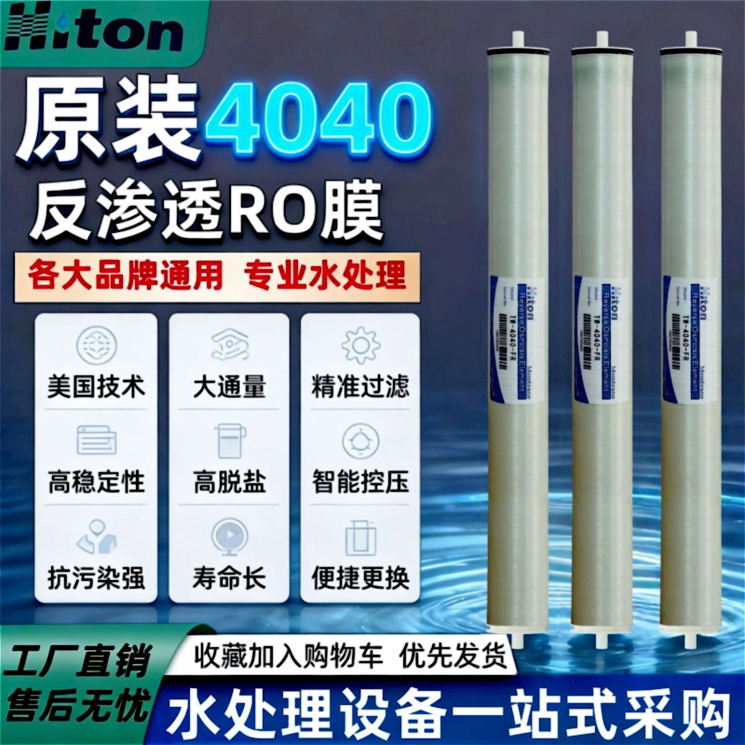 海通4040RO膜高脱盐率耐污通用款