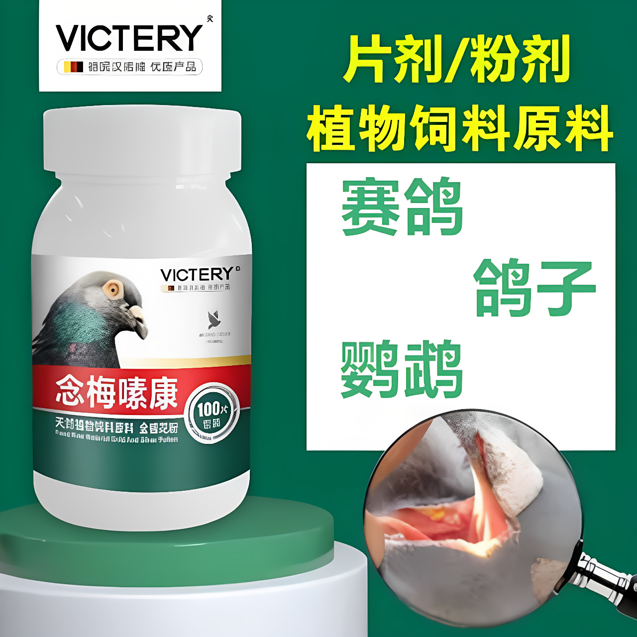 念梅制霉菌素片鸽子信鸽用兽用禽用鸡用养鸡水溶念珠菌霉菌脱霉剂
