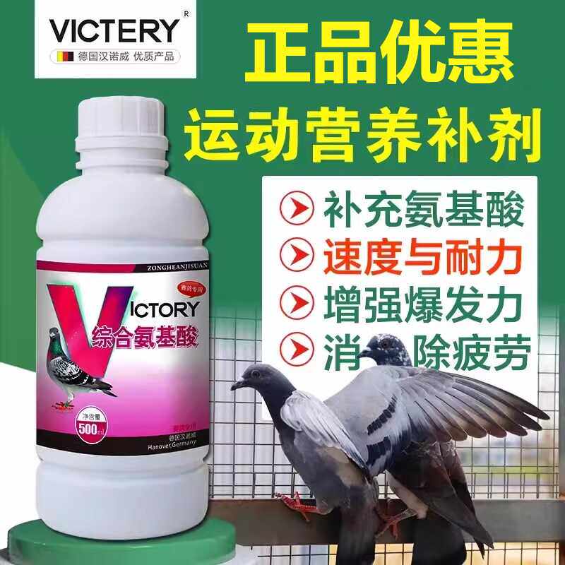 比赛用氨基酸回复体力补充能量