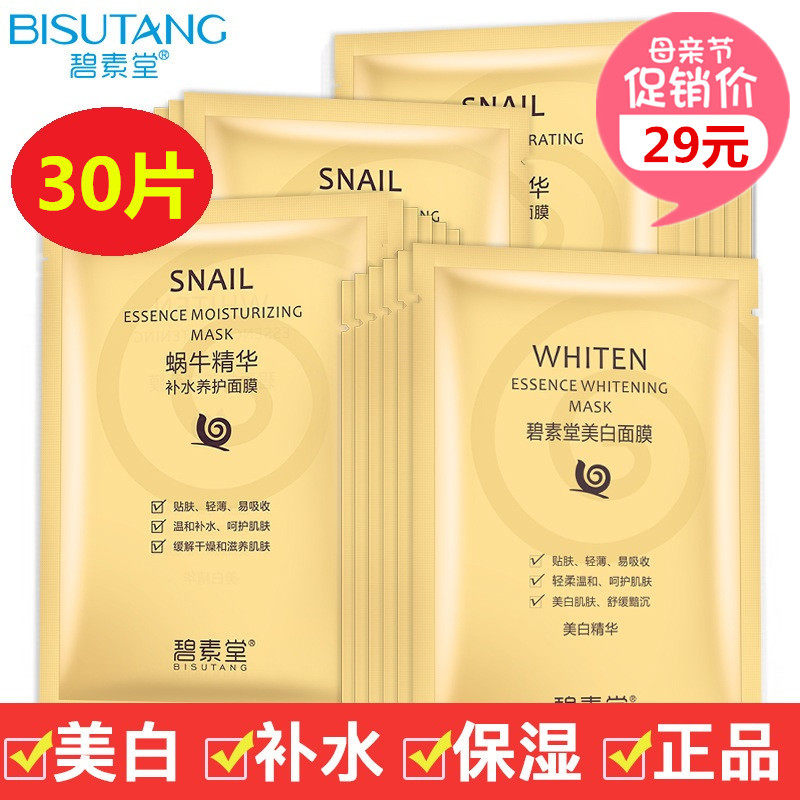 30片适合中年女士30-40-50多岁妈妈用的面膜美白抗皱补水保湿淡斑