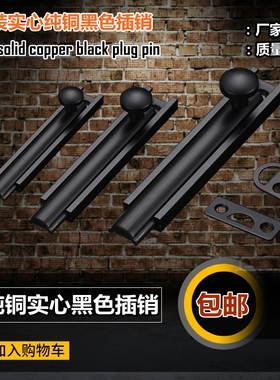 隐形门纯铜黑色插销木门插销安全插销明装暗装门扣门栓防盗木门锁