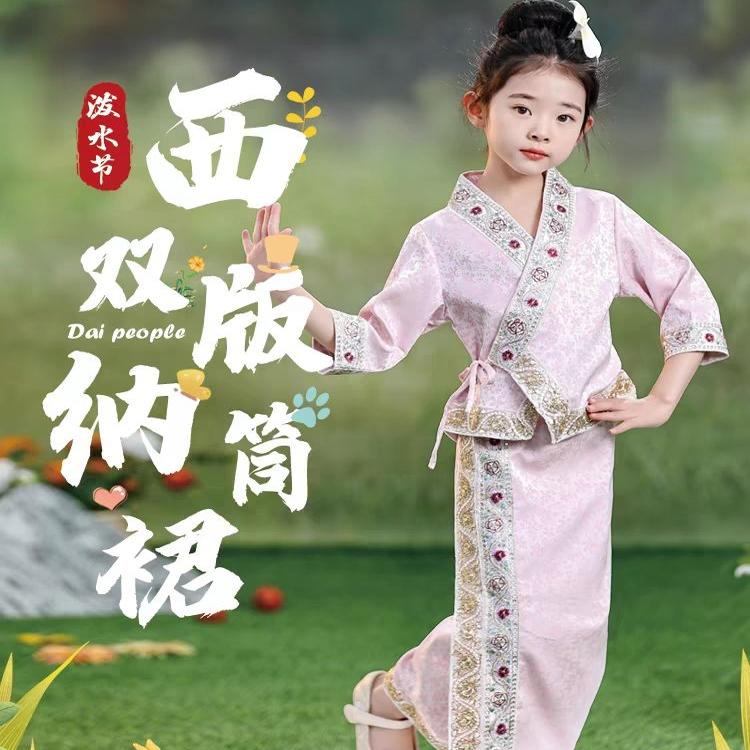 傣族服装儿童舞蹈套装