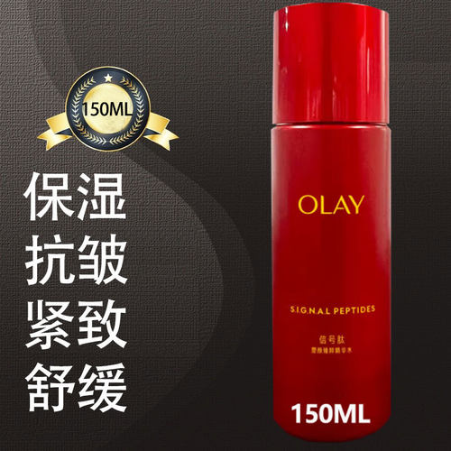 玉兰油超红瓶精华水 新生塑颜臻粹爽肤水紧致抗皱女面部护肤品