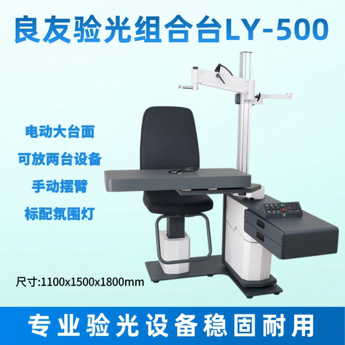 良友验光组合眼镜店开业牛眼升降台LY-500带氛围灯电动升降椅高端
