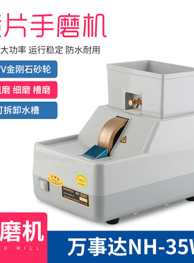 万事达手磨机 NH-35WV镜片手动磨边机大功率电机带V槽眼镜设备