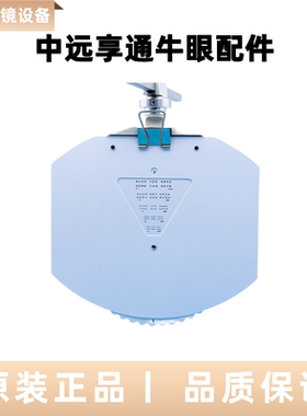 适配美诺维尔纳牛眼配件