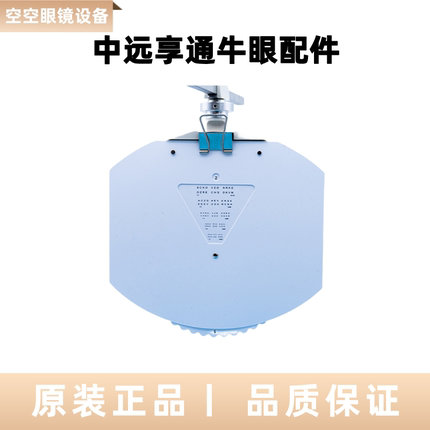 适配中远5B/10A/10C牛眼综合验光仪配件标杆近用视力表防尘罩额托