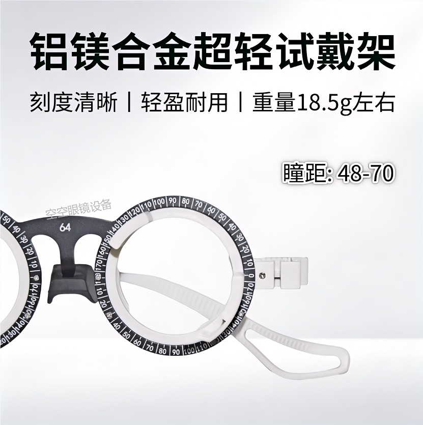 好帮手超轻铝镁合金试戴架验光试镜架眼镜试戴架防滑鼻托可插4片