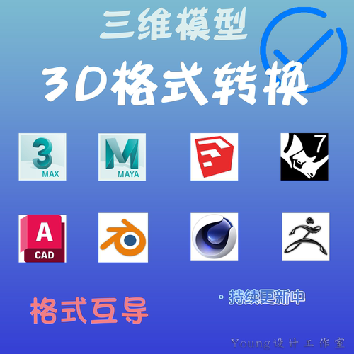 3D模型格式转换高低版本导入导出