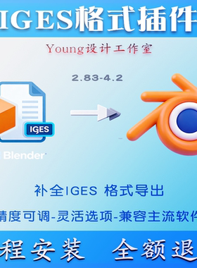 Blender插件Export IGES 支持 导出细分模型CAD工具IGES文件NURBS