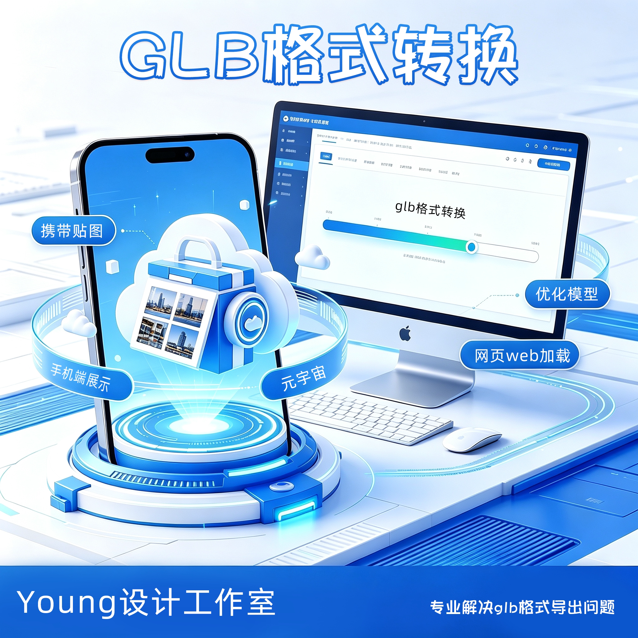 三维模型智能场景布置投影贴
