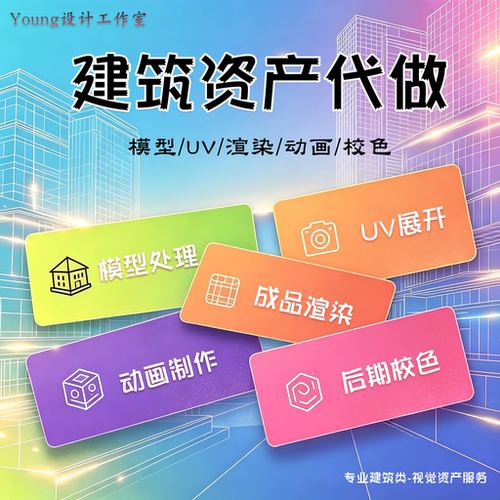 3D建模展UV贴图渲染动画校色