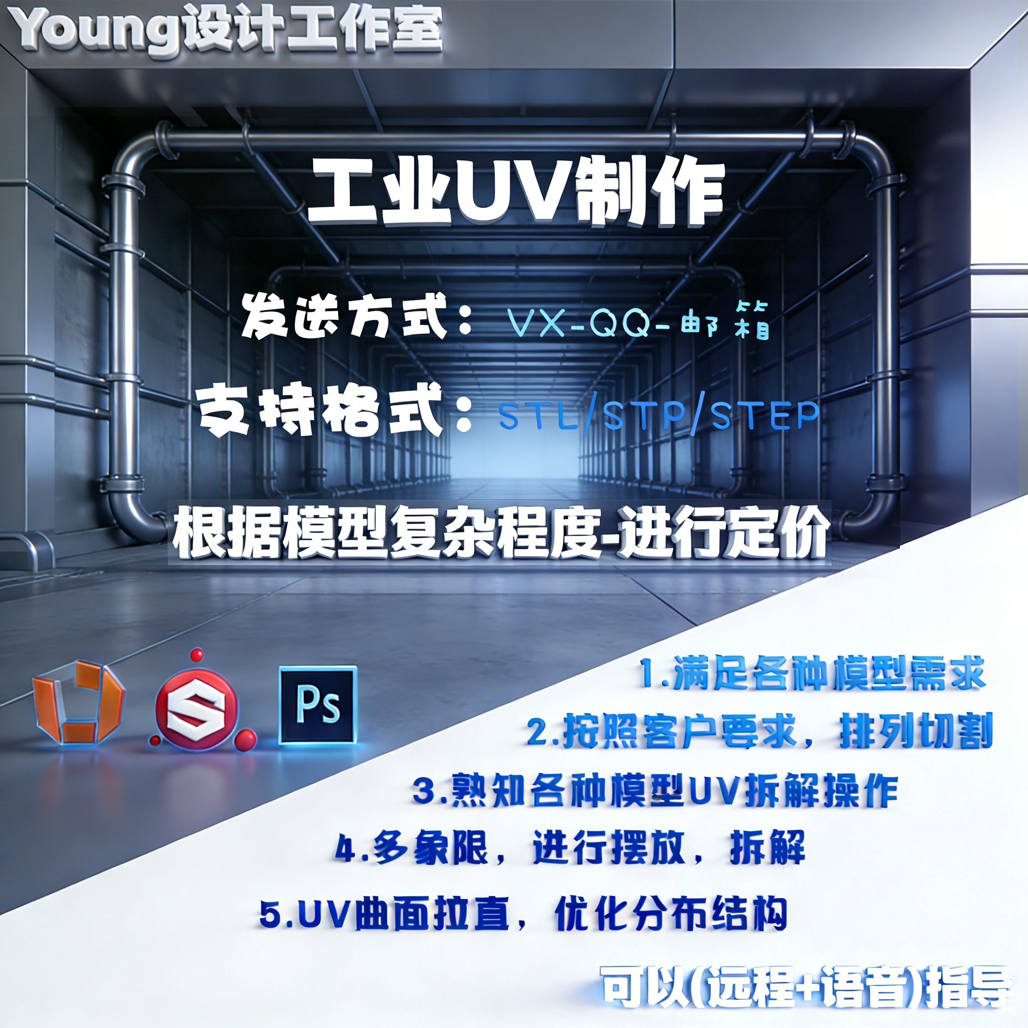 模型展UV画贴图Rhino模型uv展开STL代展UV 画材质贴图 STP/STEP,商务/设计服务,设计素材/源文件,淘宝优惠券,粉丝福利购,淘宝优惠卷