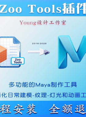 Maya建模灯光材质着色器渲染工具包插件 Zoo Tools Pro 2.9.4