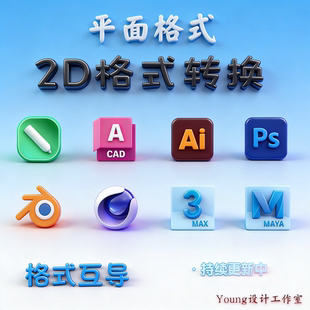人工代转CAD图纸-AI CDR SVG EPS-JPG等图片格式-PDF-DWG/DXF矢量