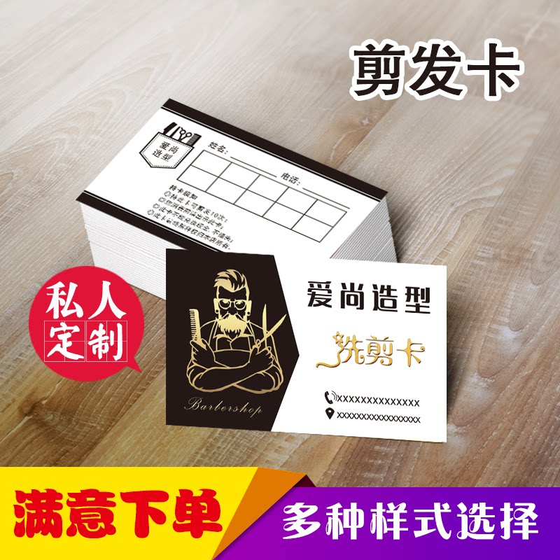 剪发卡定制理发卡洗发设计理发店体验卡美发开业烫染拉活动卡片