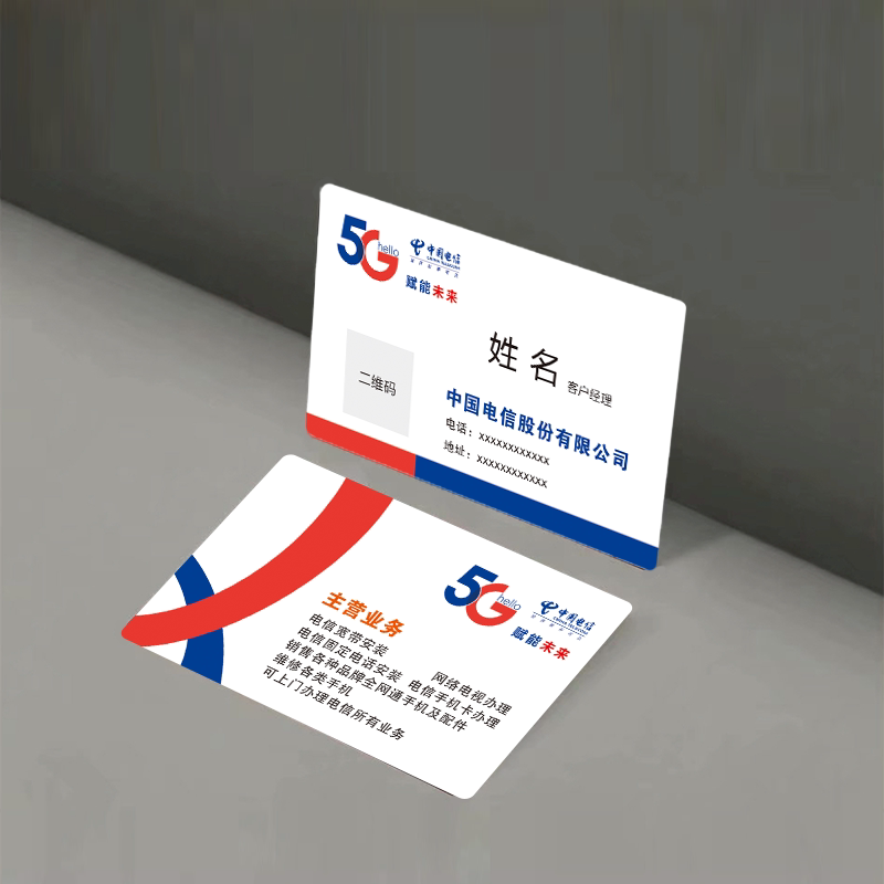 联通电信名片免费设计包邮制作定制pvc移动活动卡移动覆膜优惠卡