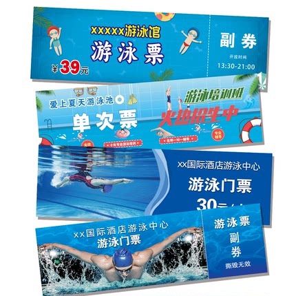 游泳券体验卡定做 次卡印制 磨砂卡游泳馆票培训学员卡泳池体验卡