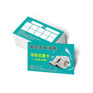 洗衣店体验卡拓客开业宣传名片会员优惠卡次卡定制包邮干洗洗鞋卡