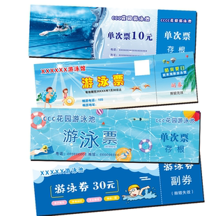 游泳券体验卡定做 次卡印制 磨砂卡游泳馆票培训学员卡泳池体验卡