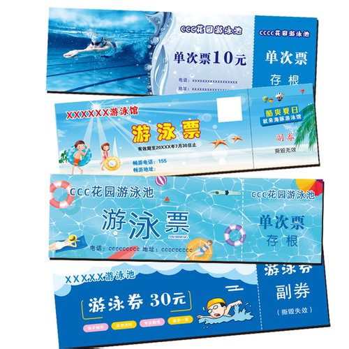 游泳券培训卡体验券单次卡游泳票