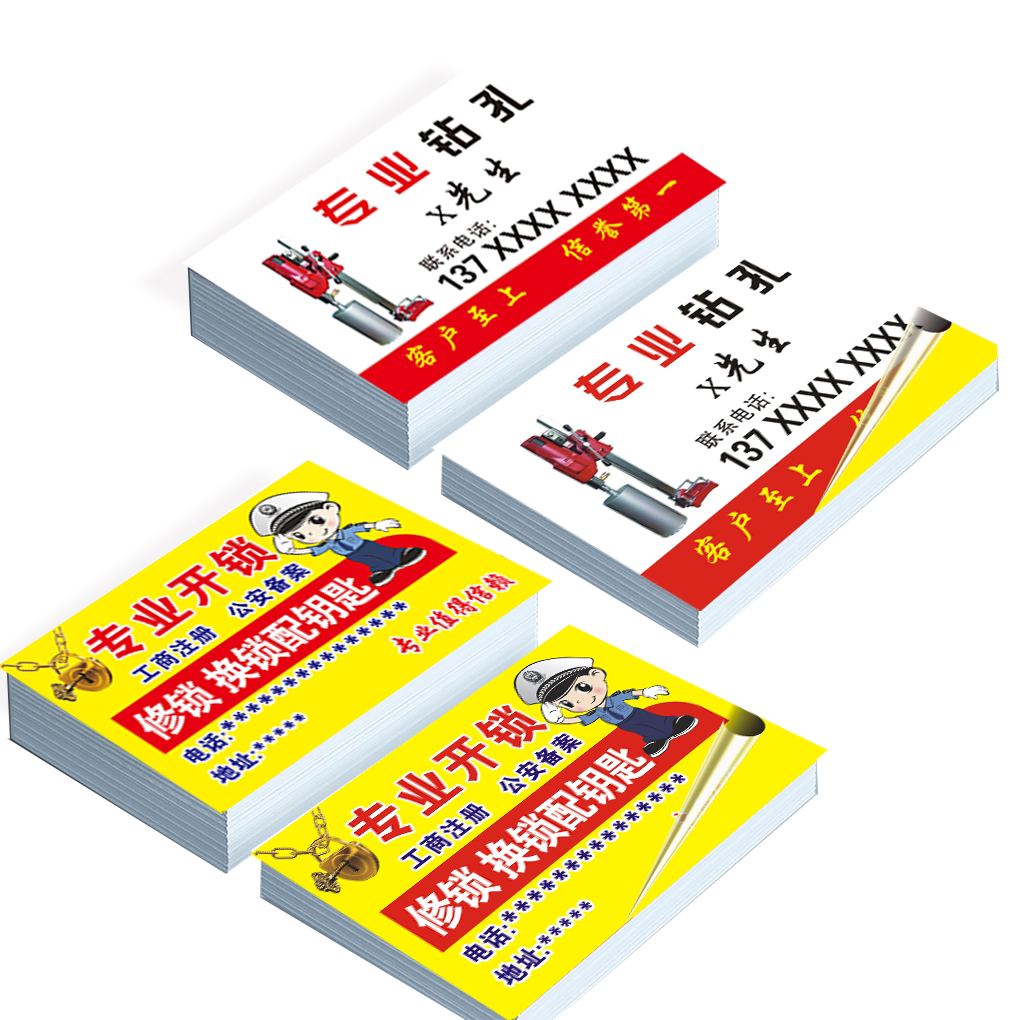 专业打孔不干胶名片透明定制制作送煤气家电维修带胶广告开锁贴纸
