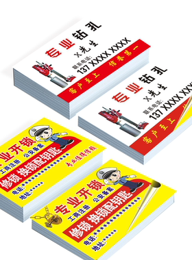 专业打孔不干胶名片透明开锁贴纸