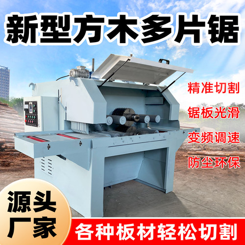 全自动方木多片锯木头开条锯