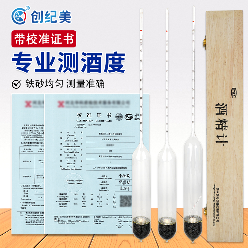 酒精计高精密度0.1白酒度表