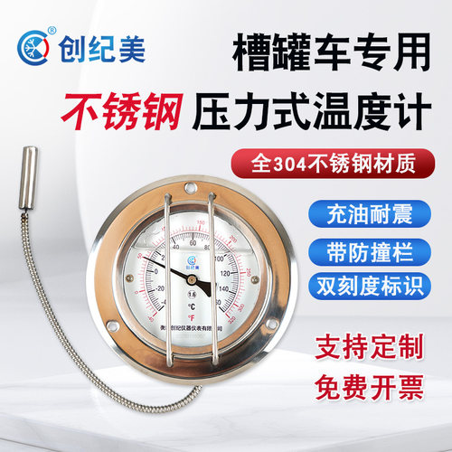 槽罐车专用温度表耐震不锈钢压力式温度计软尾巴WTYZ带防撞栏