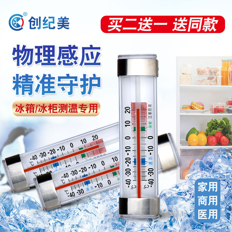 冰箱专用温度计医用家用保鲜冷藏