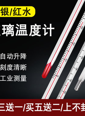温度表玻璃棒温度计工业用养殖
