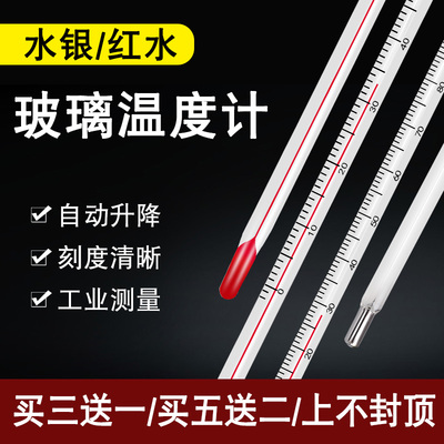 温度表玻璃棒温度计工业用养殖