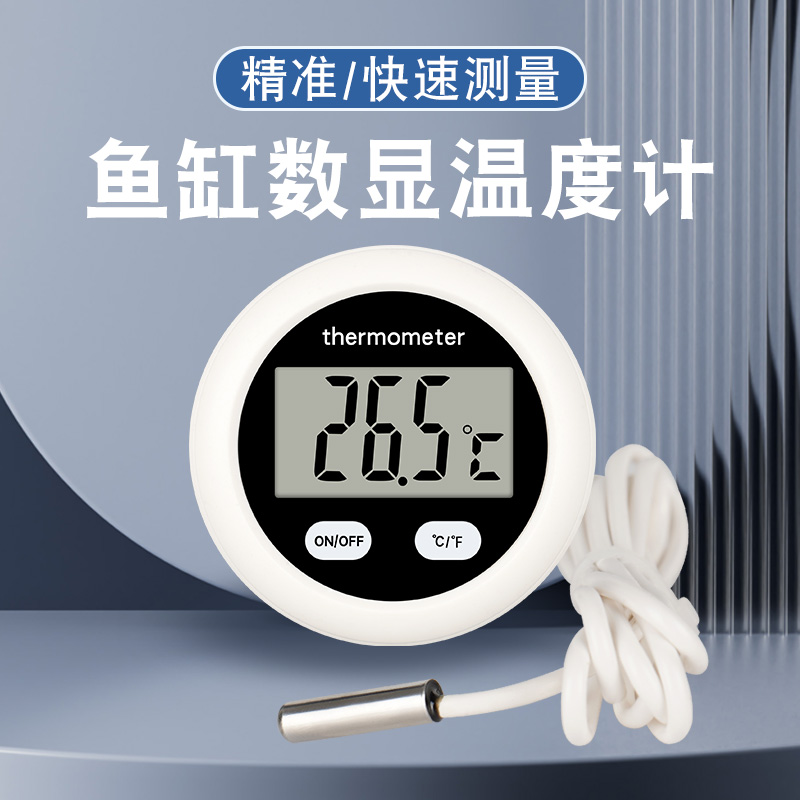 创纪美电子数字数显温度计