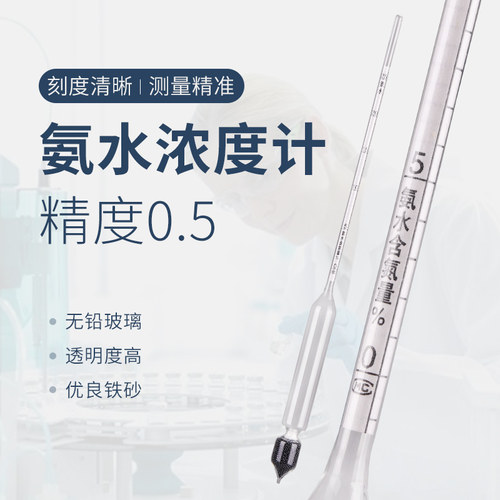 氨水浓度计密度计液体比重计0-25高精度化肥氨含量检测仪