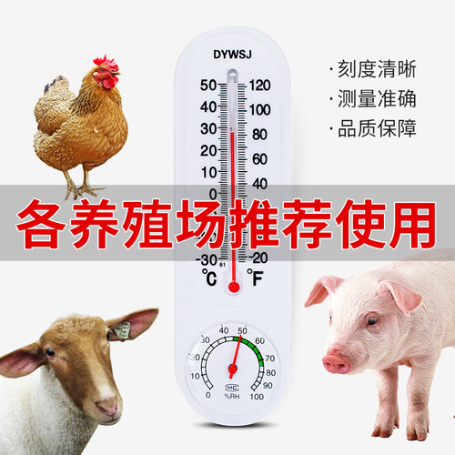 养殖场用干湿温度计湿度表鸡舍猪场家用室内蔬菜大棚温湿度计气温